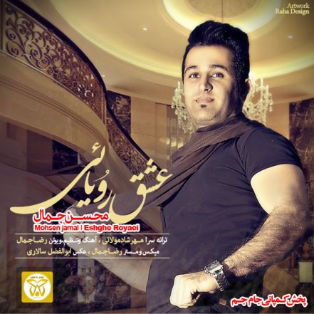 عشق رویایی