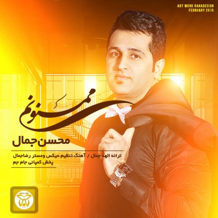 ممنونم
