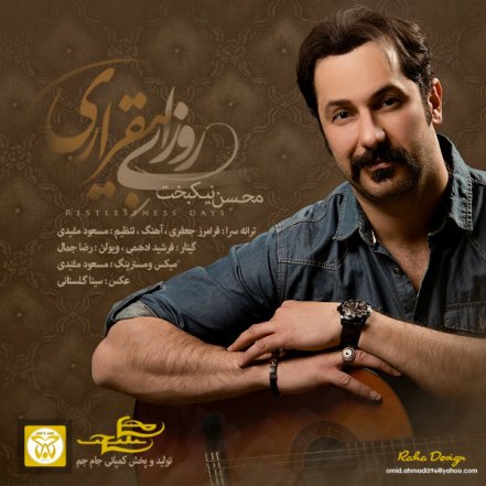 روزای بی قراری