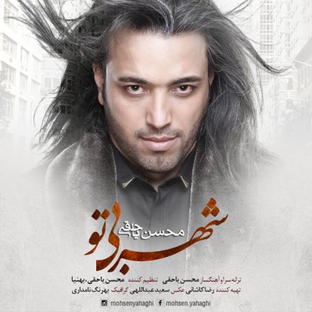 شهر بی تو