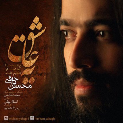 یه عاشق