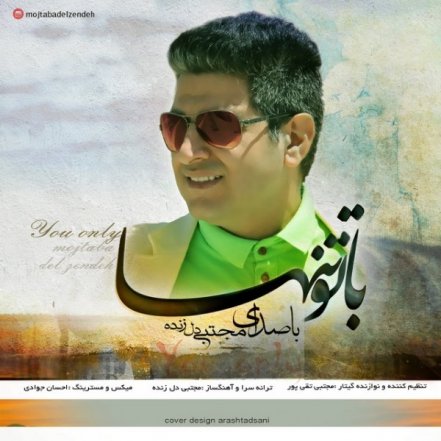 باتو تنها