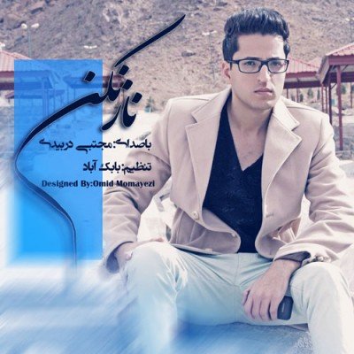 ناز نکن