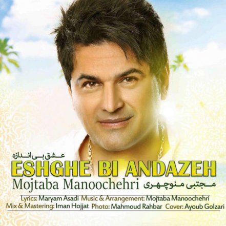 عشق بی اندازه