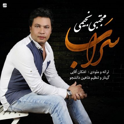 سراب