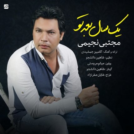 یک سال بعد تو