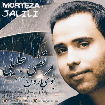 بوی بارون