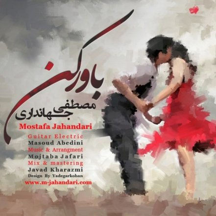 باور کن