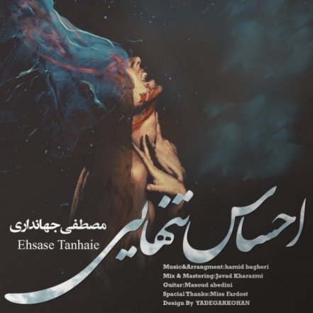 احساس تنهایی