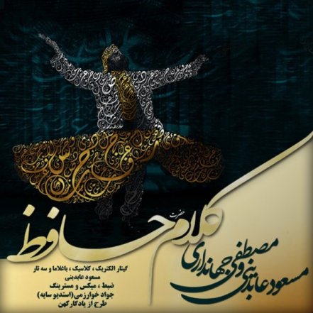 کلام حافظ