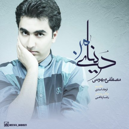 دنیای من