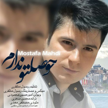 حوصلتو ندارم