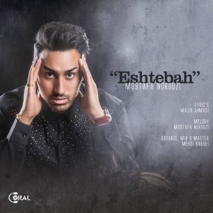 اشتباه
