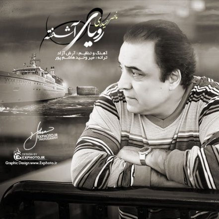 رویای آشفته