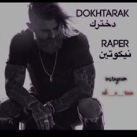 دخترک