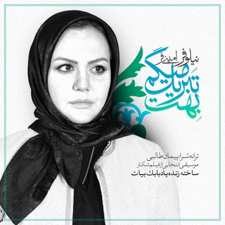 بهت تبریک می‌گم
