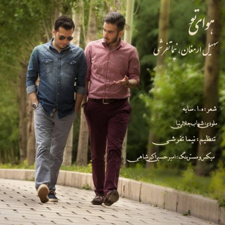 هوای تو