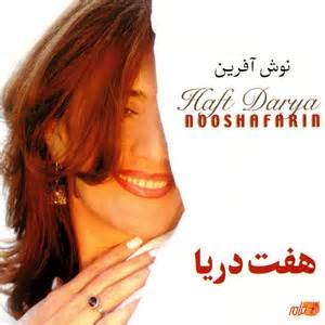 هفت دریا