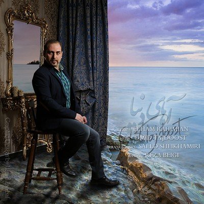 آهای دنیا