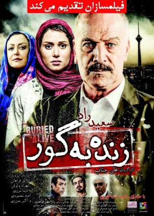 زنده به گور - تیتراژ