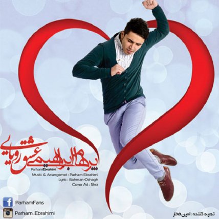 عشق رویایی