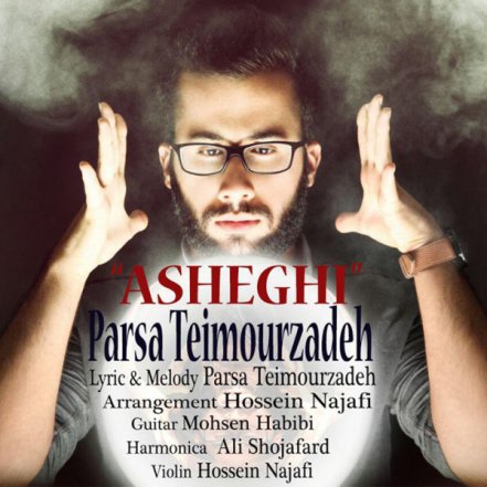 عاشقی