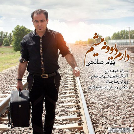 دارم دیوونه میشم