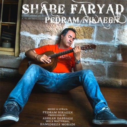 شب فریاد