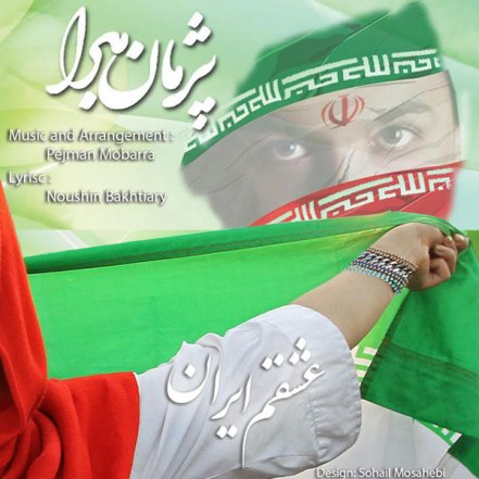 عشقم ایران