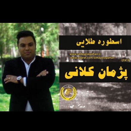 اسطوره طلایی