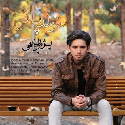 متولد پاییز