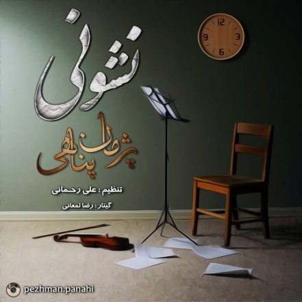 نشونی