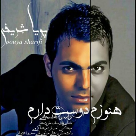 هنوزم دوست دارم