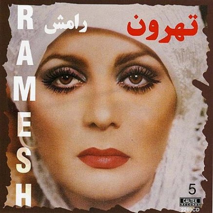 تهرون