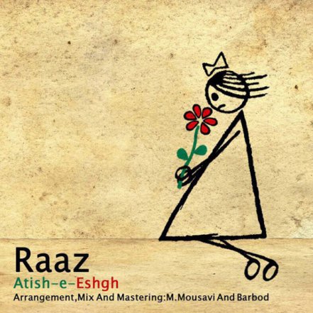 آتیش عشق