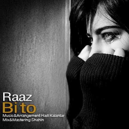 بی تو