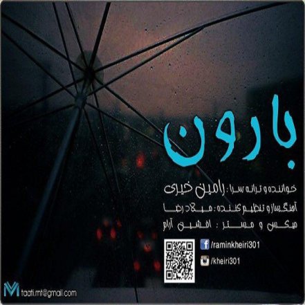 بارون
