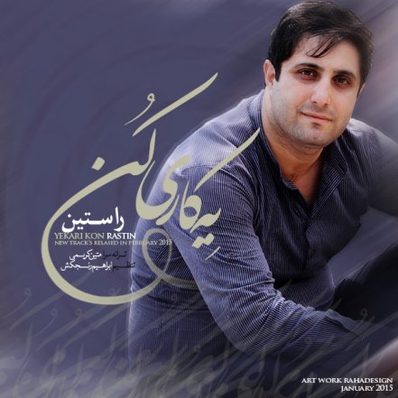 یه کاری کن