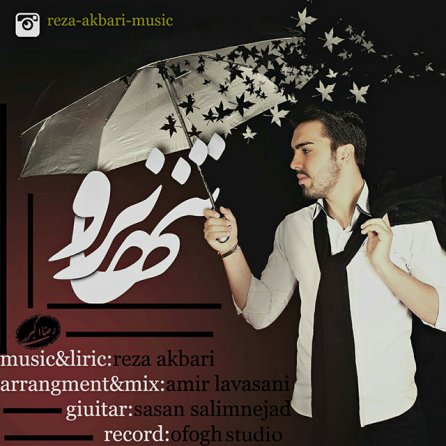 تنها نرو