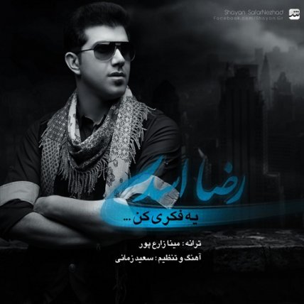 یه فکری کن