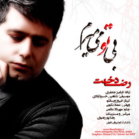 بی تو میمیرم