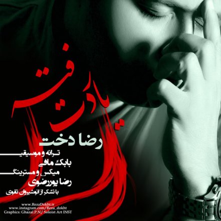 یادت رفته