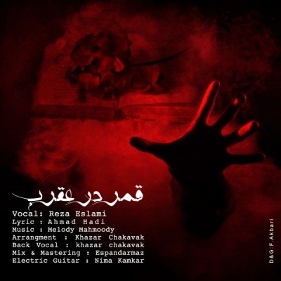 قمر در عقرب