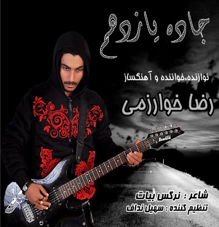 جاده یازدهم