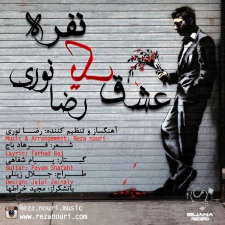 عشق یک طرفه