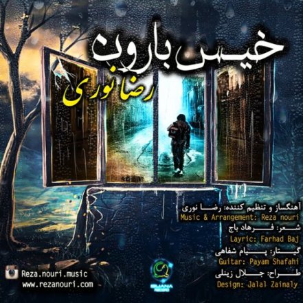 خیس بارون