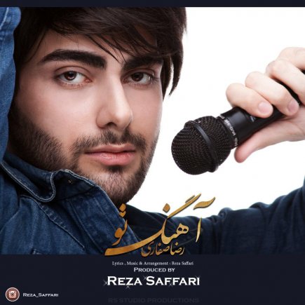 آهنگ تو