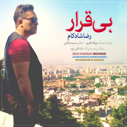 تو کنارمی