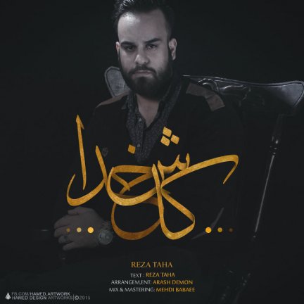 کاش خدا