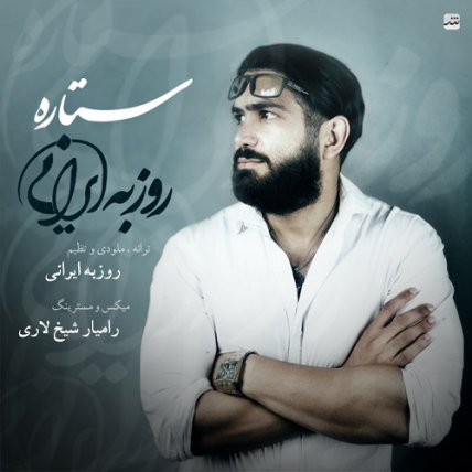 ستاره